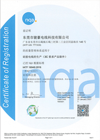 东升国际硅胶电线IATF16949认证证书