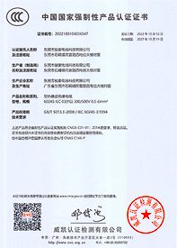 东升国际耐高温硅胶电线3C认证证书
