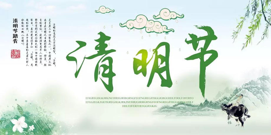 东升国际电线2019年清明节放假通知