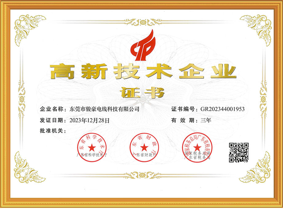 东升国际电线荣获中国高新技术企业证书
